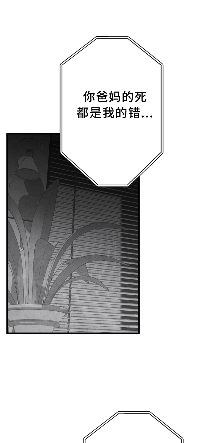 第124章：【第二季】窃听15