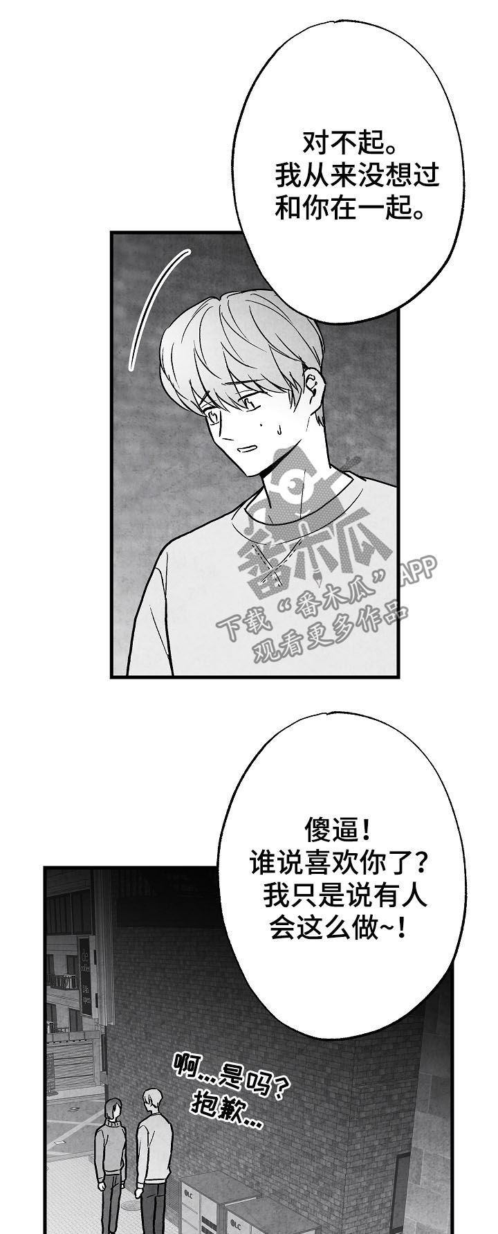 第78章：【第二季】好事13
