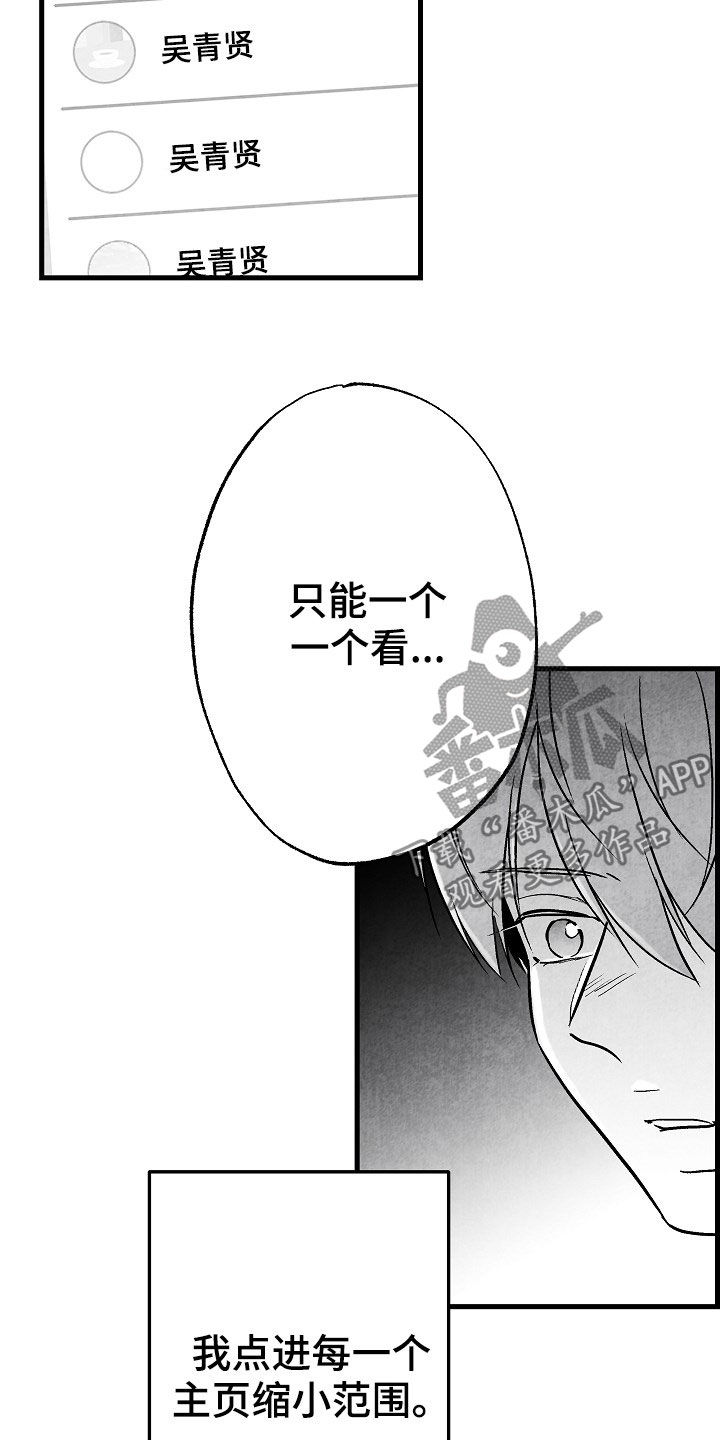 第83章：【第二季】蛛丝马迹10