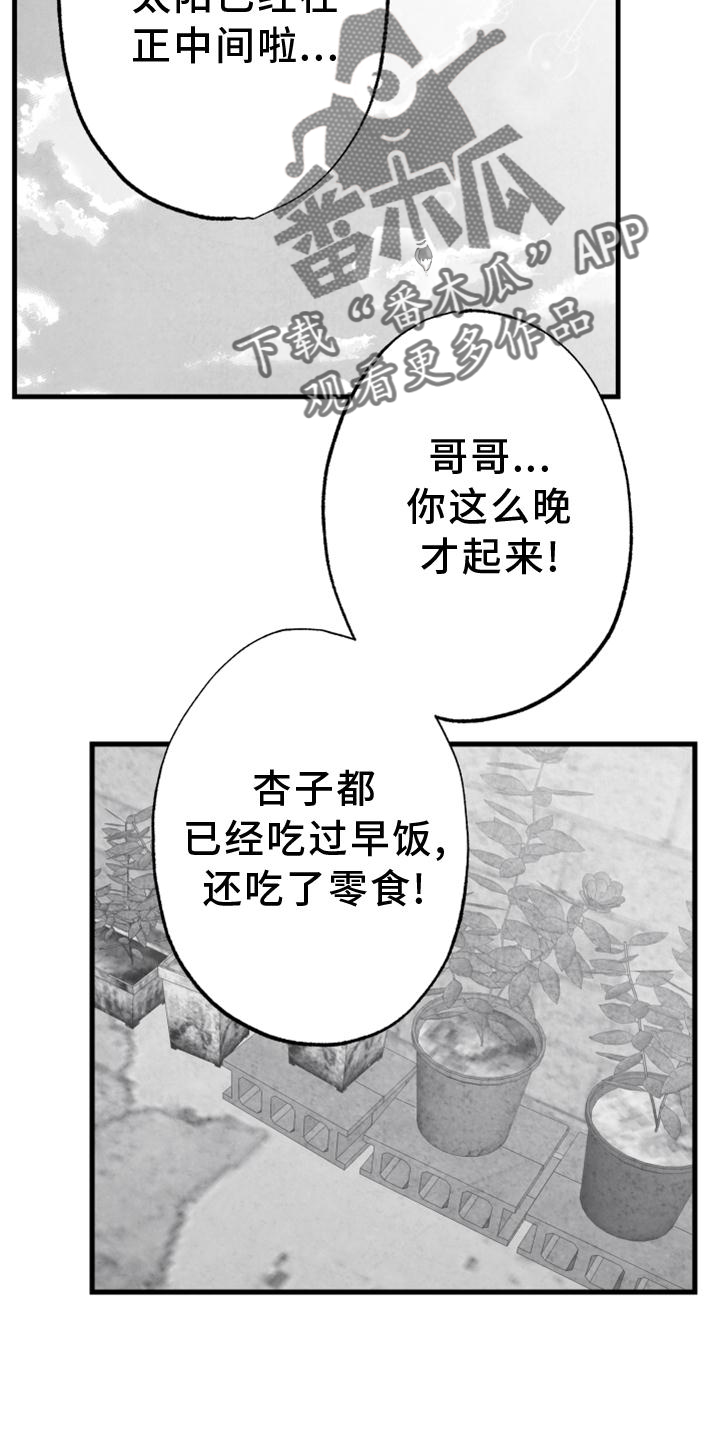 第118章：【第二季】酒味5