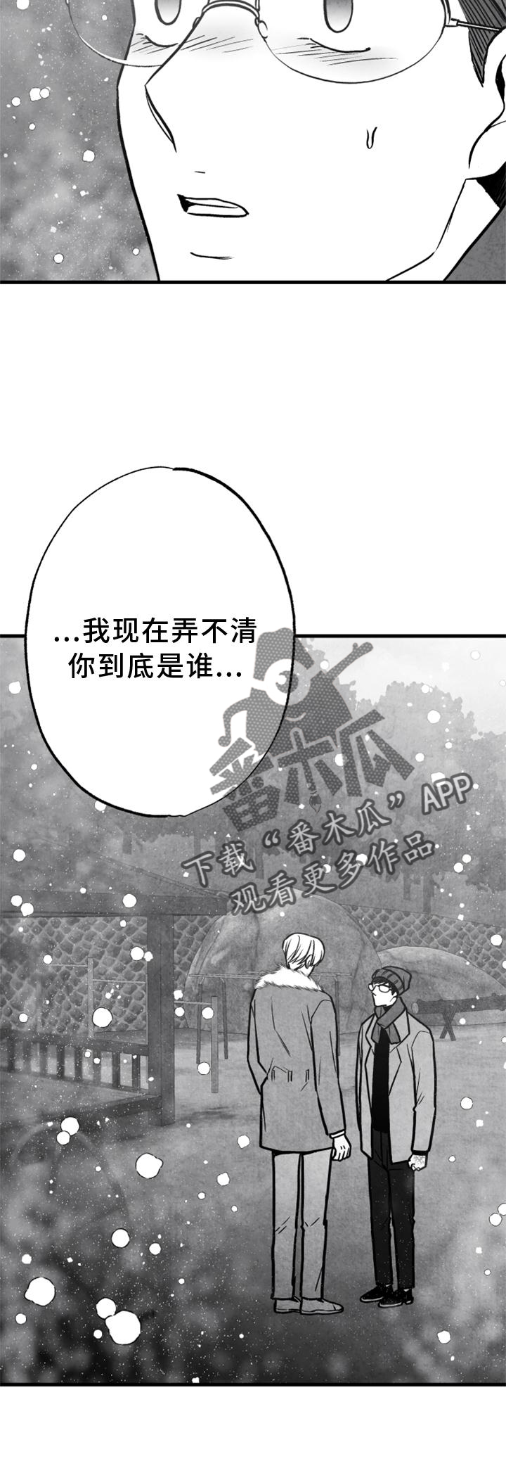 第120章：【第二季】你到底是谁24