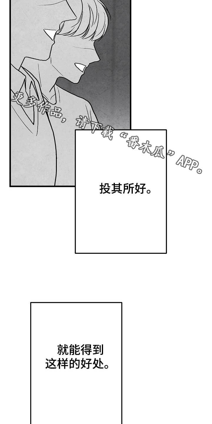 第95章：【第二季】投其所好21