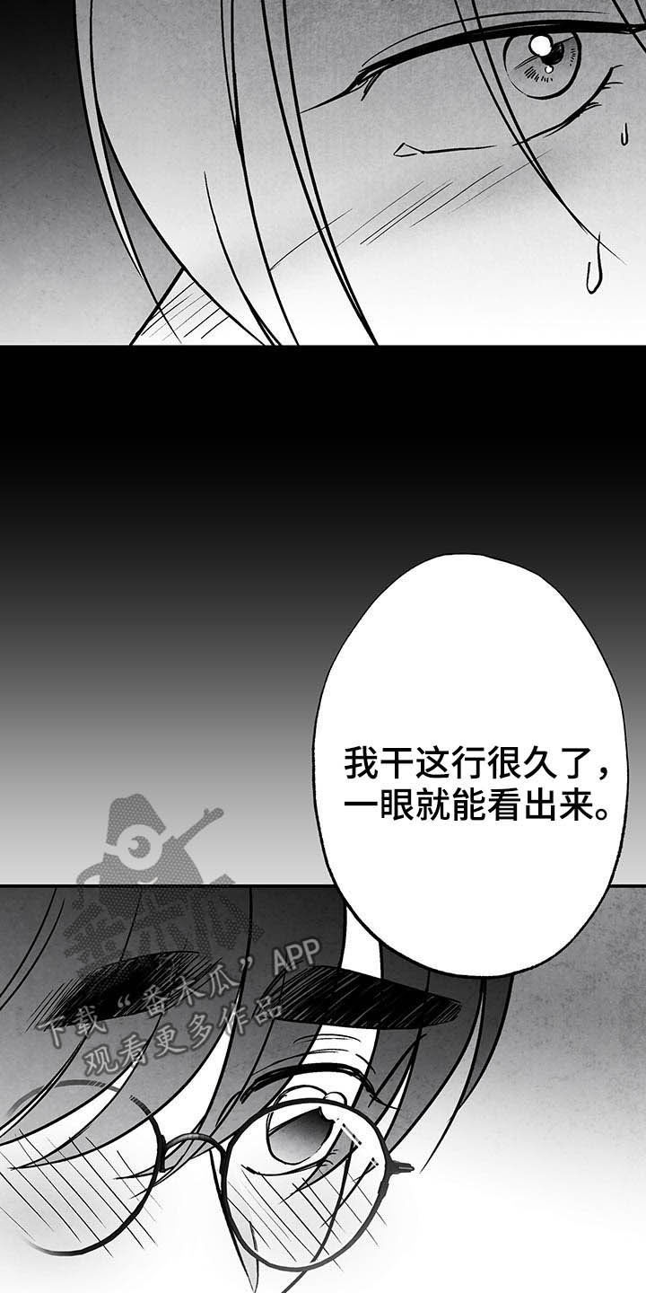 第100章：【第二季】眼神17