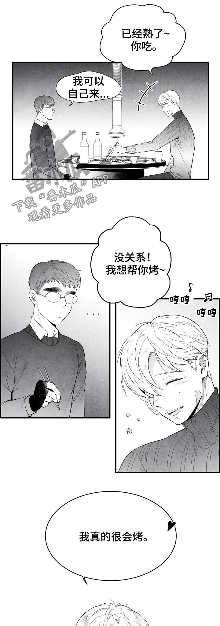 第27章：不负有心人12