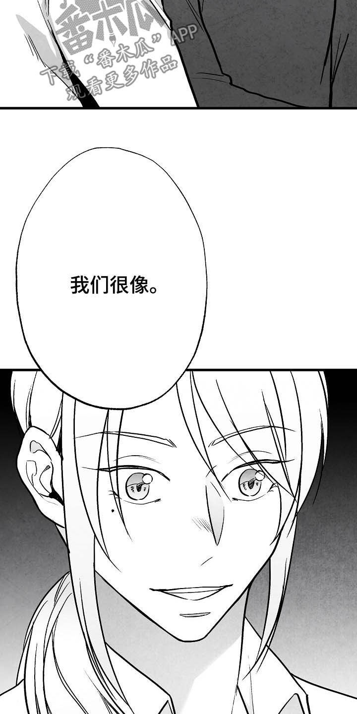 第96章：【第二季】同类人6