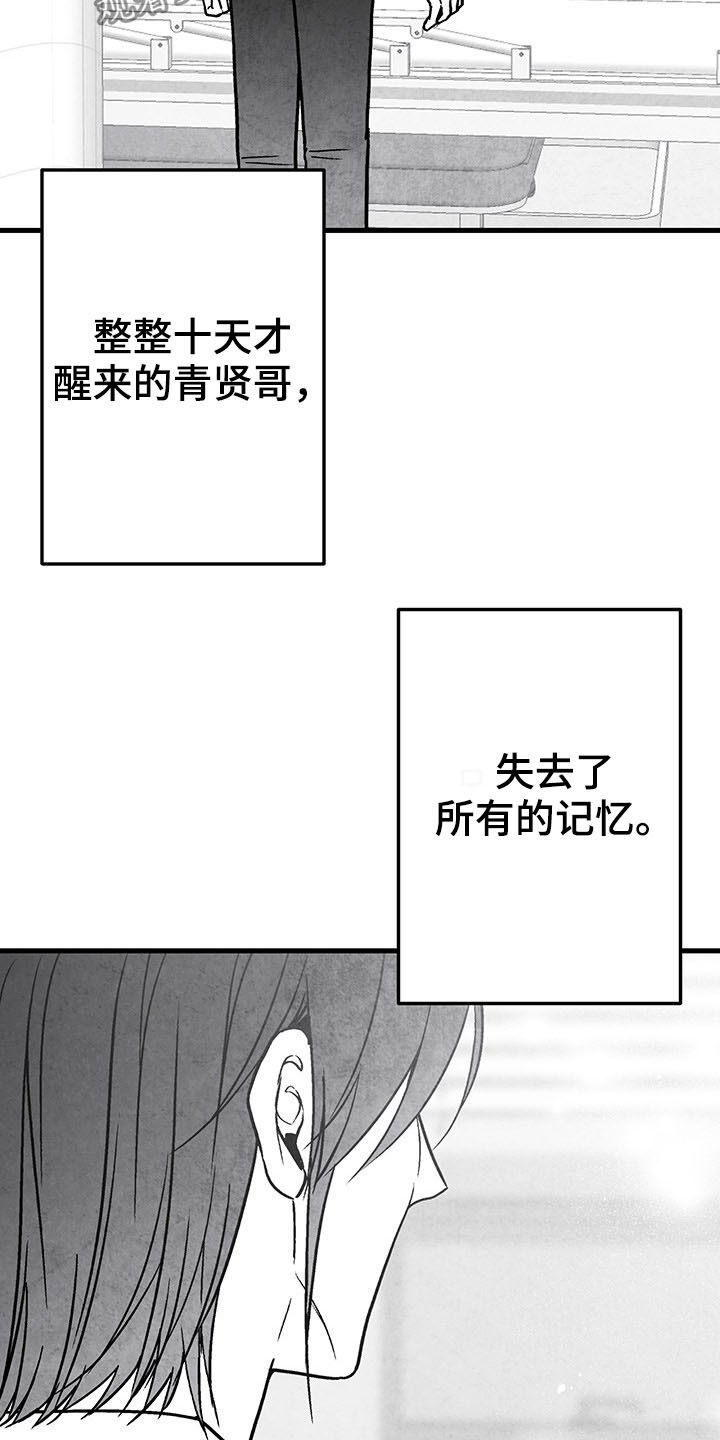 第103章：【第二季】失忆19