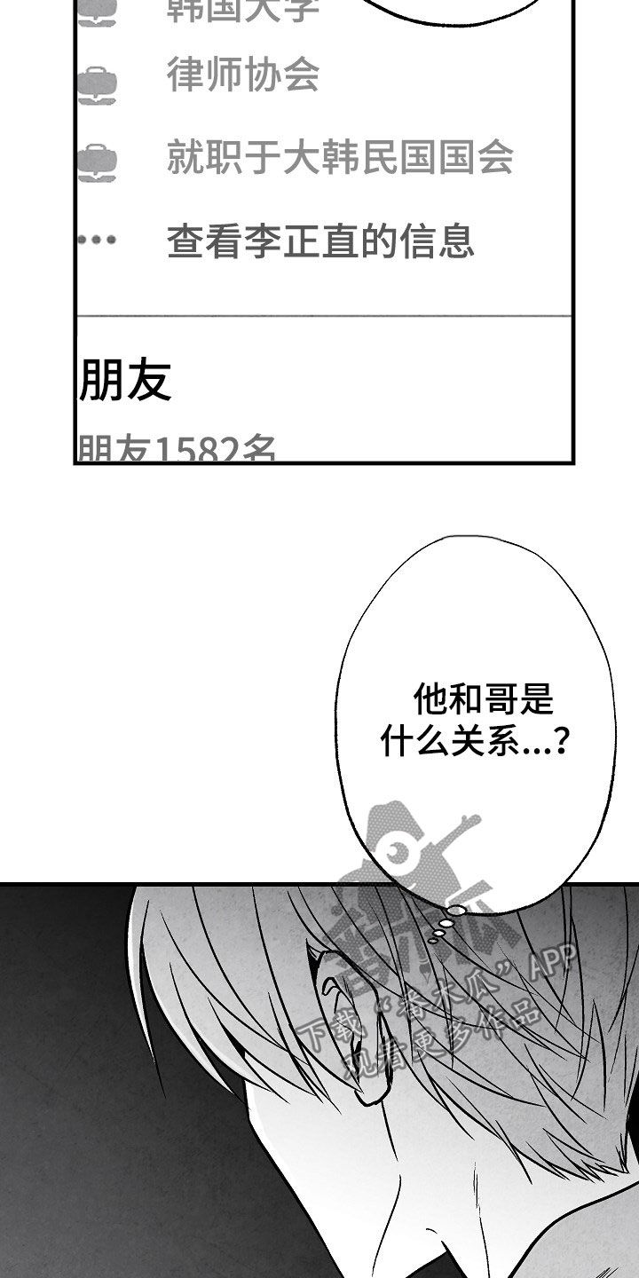 第83章：【第二季】蛛丝马迹19