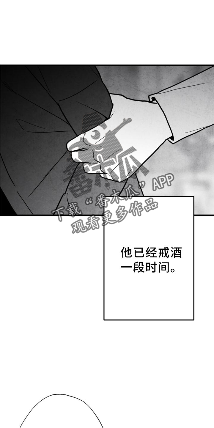 第118章：【第二季】酒味20