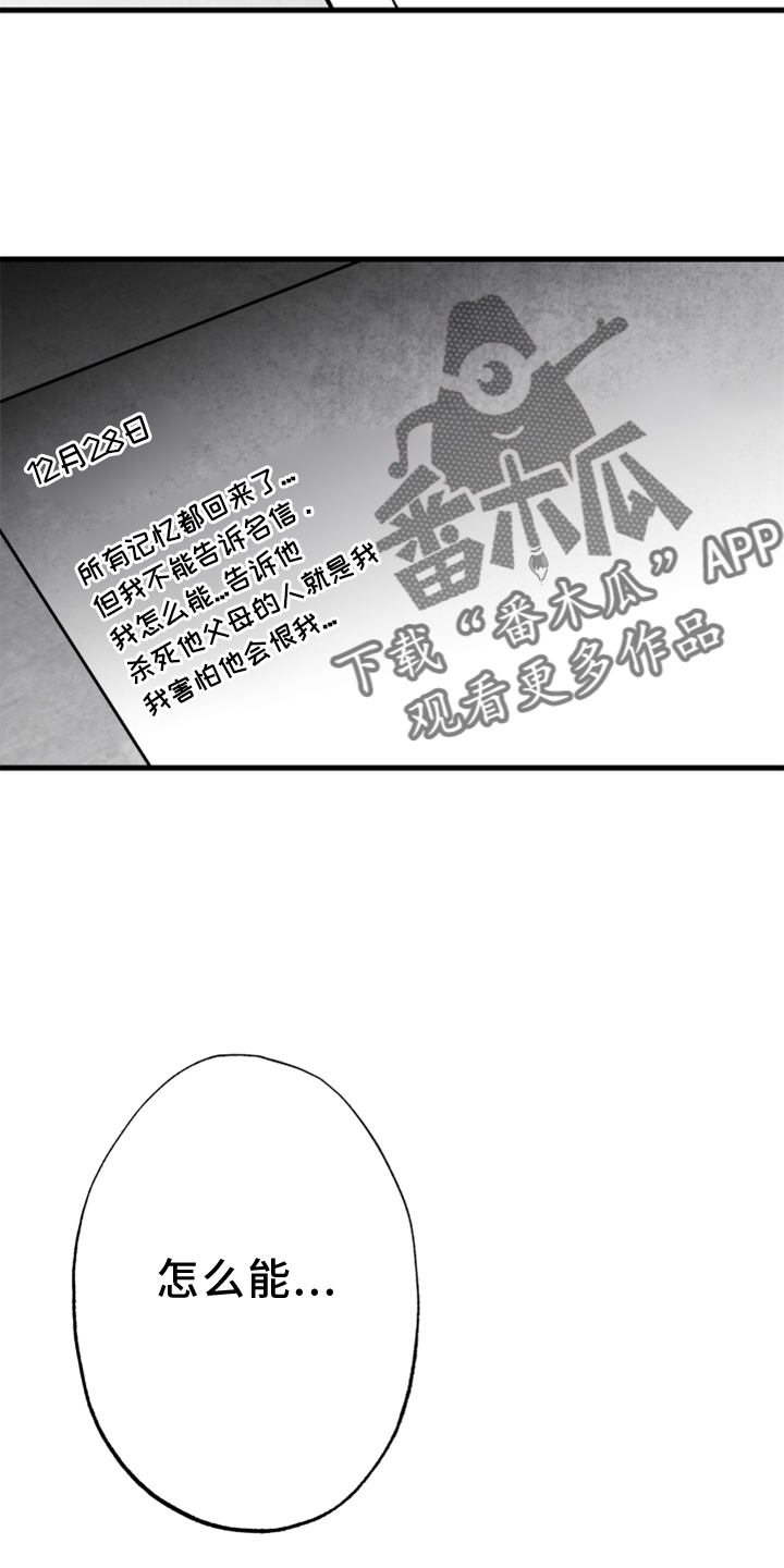 第121章：【第二季】真相7