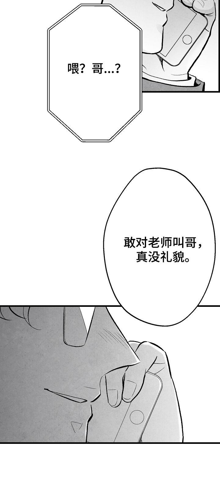 第37章：真没礼貌18
