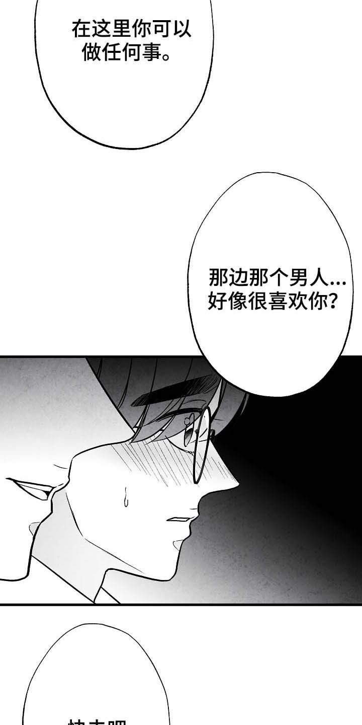 第96章：【第二季】同类人18