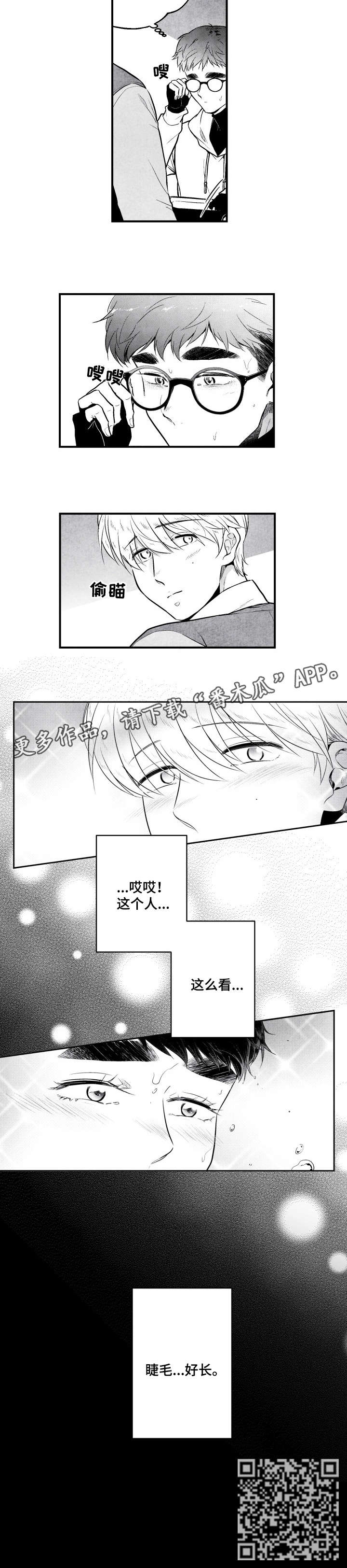 第7章：他的睫毛8