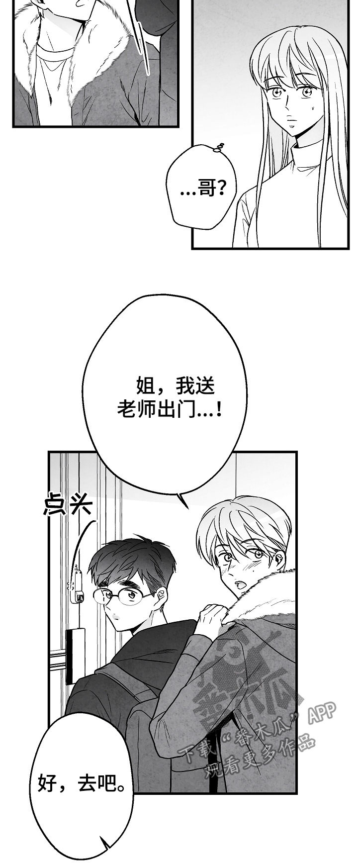 第59章：姐姐12