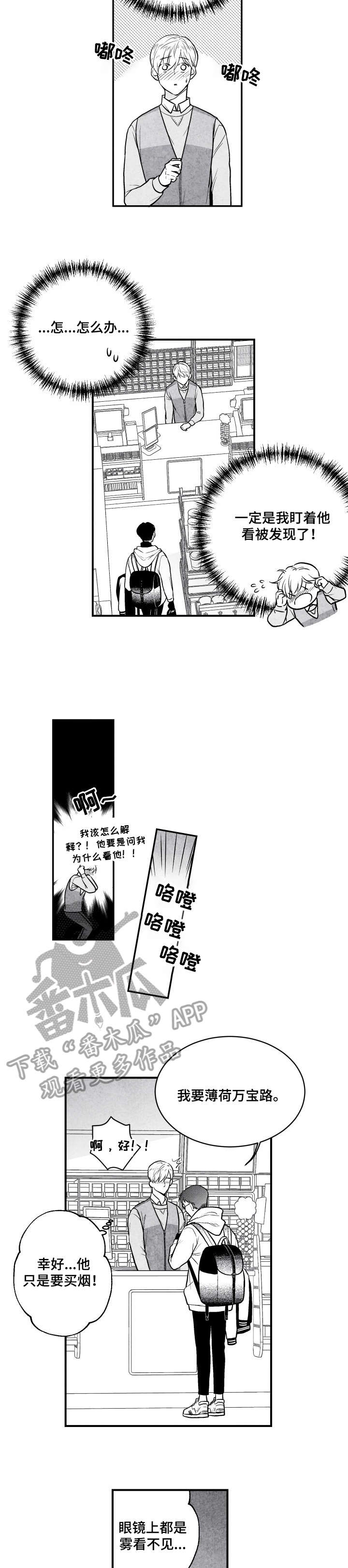 第7章：他的睫毛7