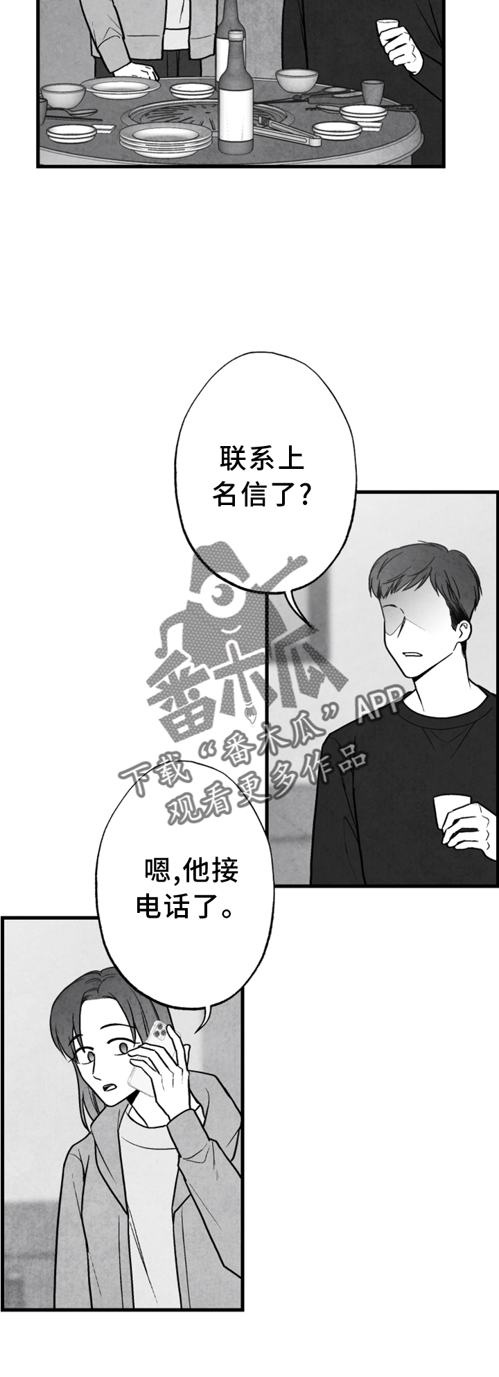 第123章：【第二季】联系25