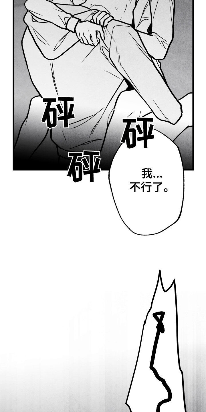 第107章：【第二季】别说出来18