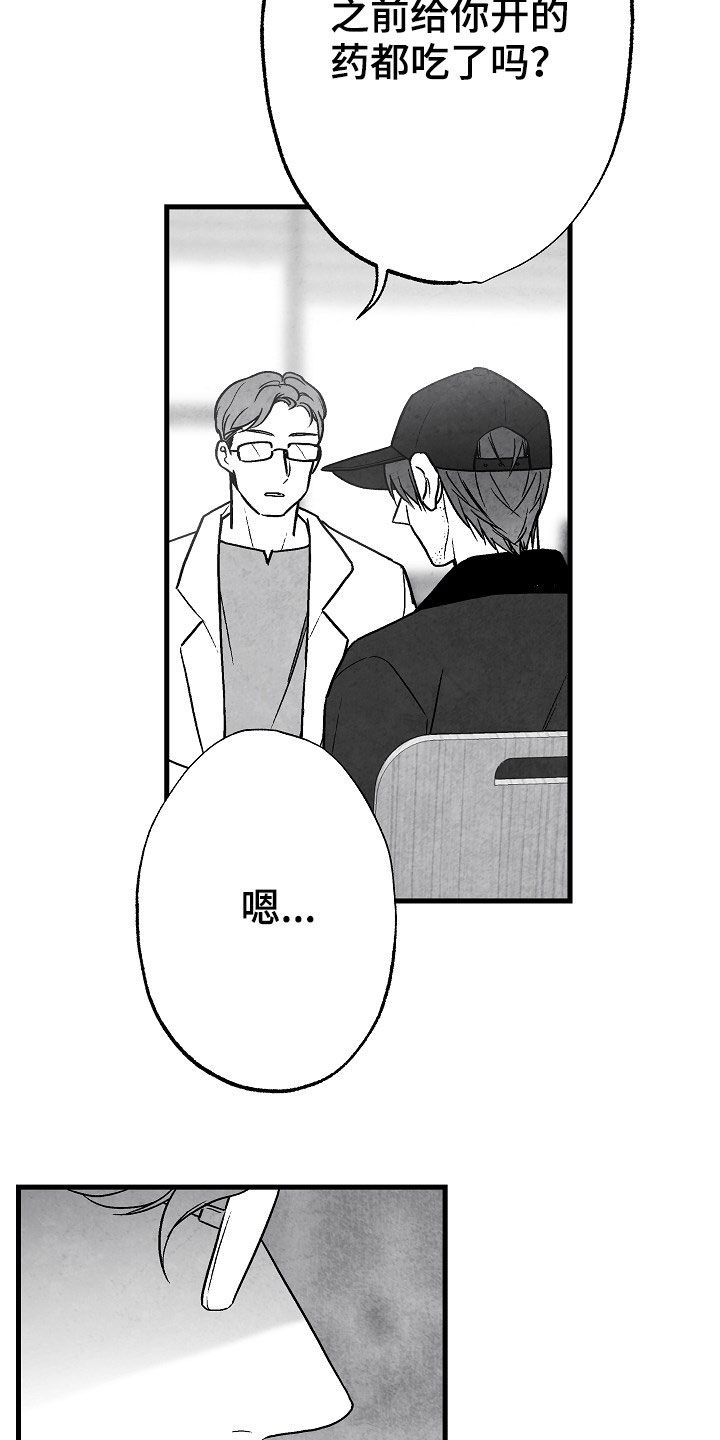 第83章：【第二季】蛛丝马迹23