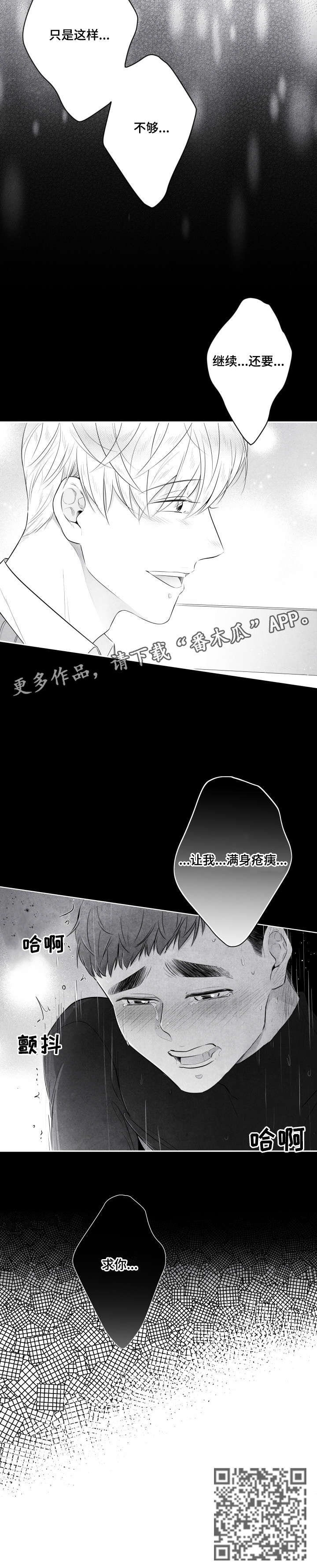 第4章：求你7