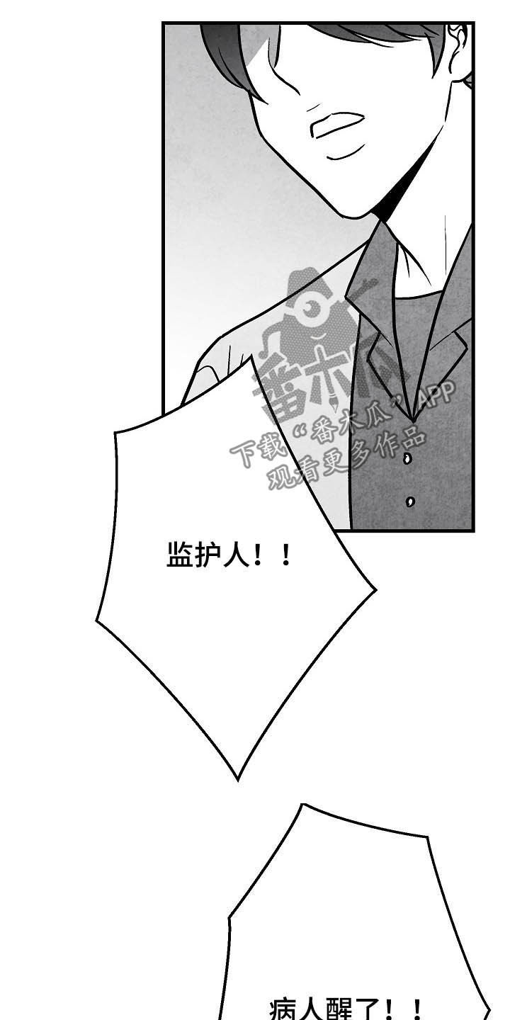 第102章：【第二季】苏醒20
