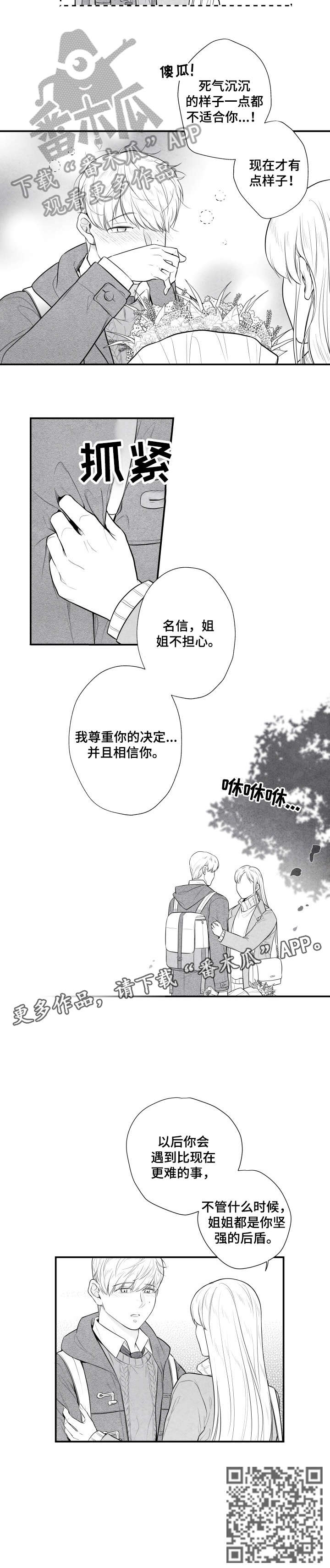 第4章：求你3