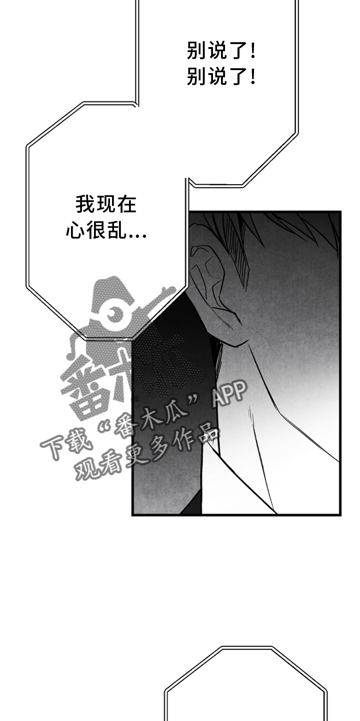 第124章：【第二季】窃听16