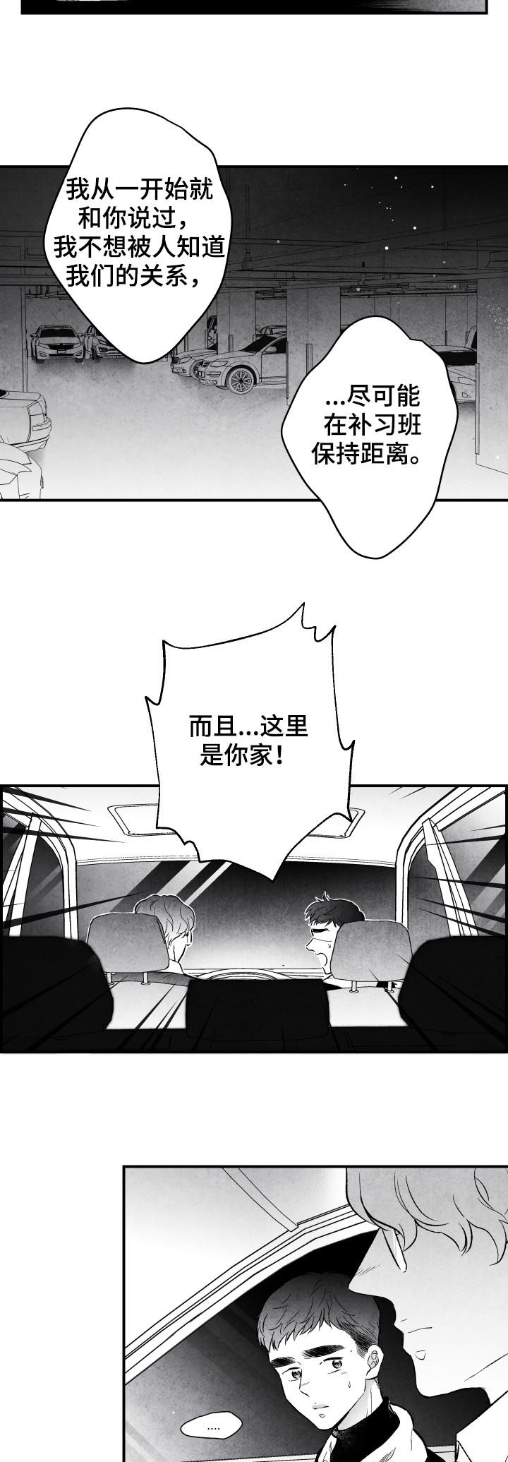 第23章：息事宁人12
