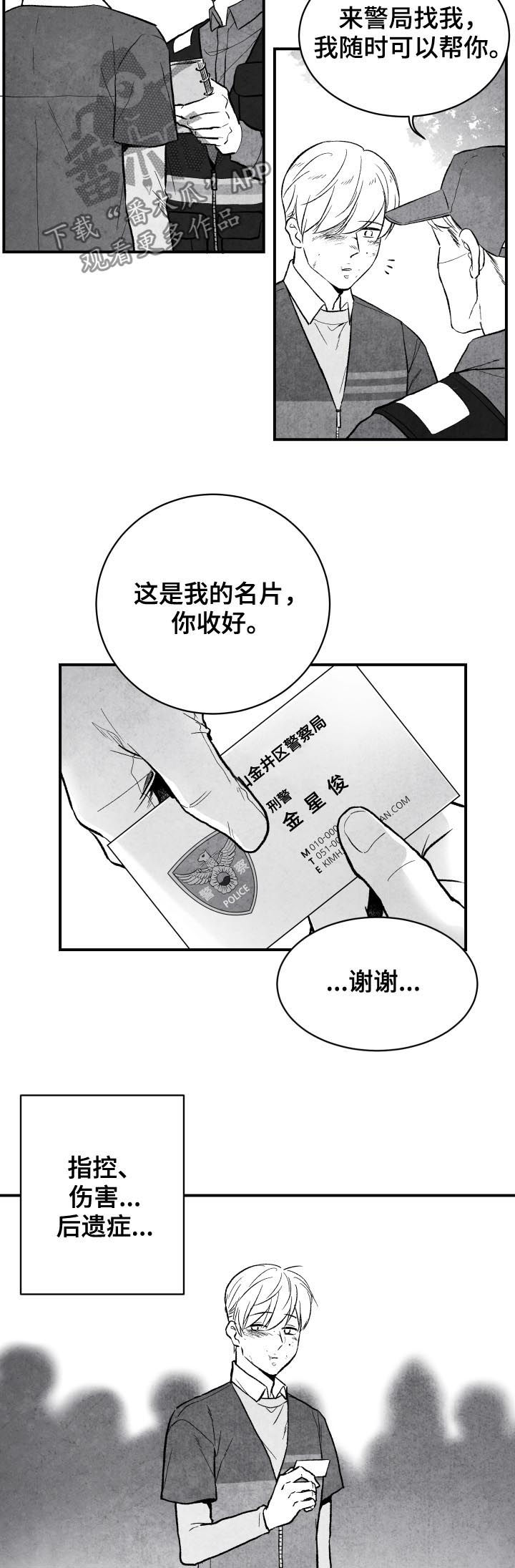 第23章：息事宁人3