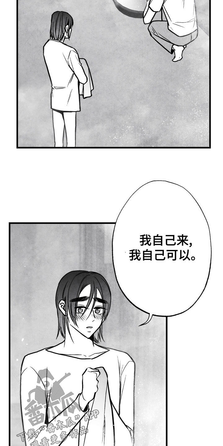 第110章：【第二季】搓澡7