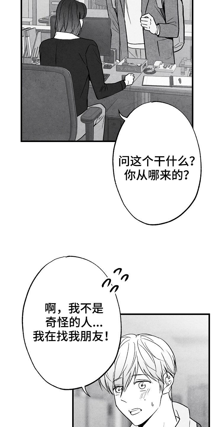 第85章：【第二季】找人21
