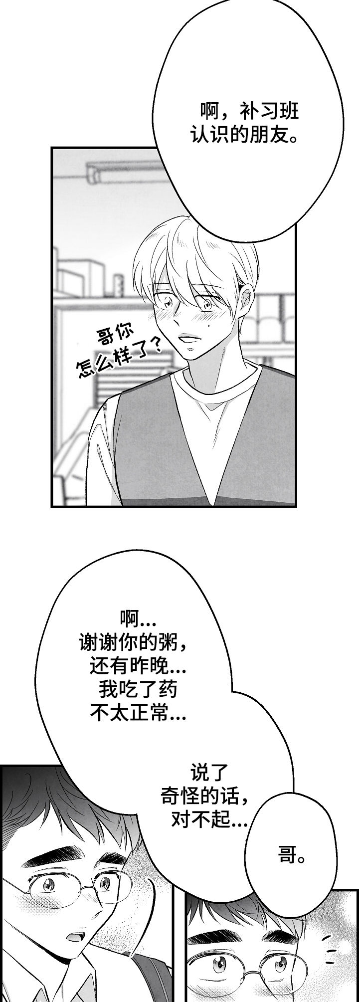 第46章：我不配2