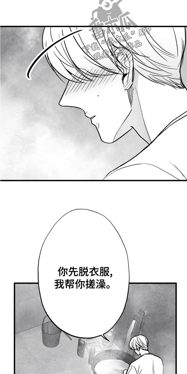 第110章：【第二季】搓澡6