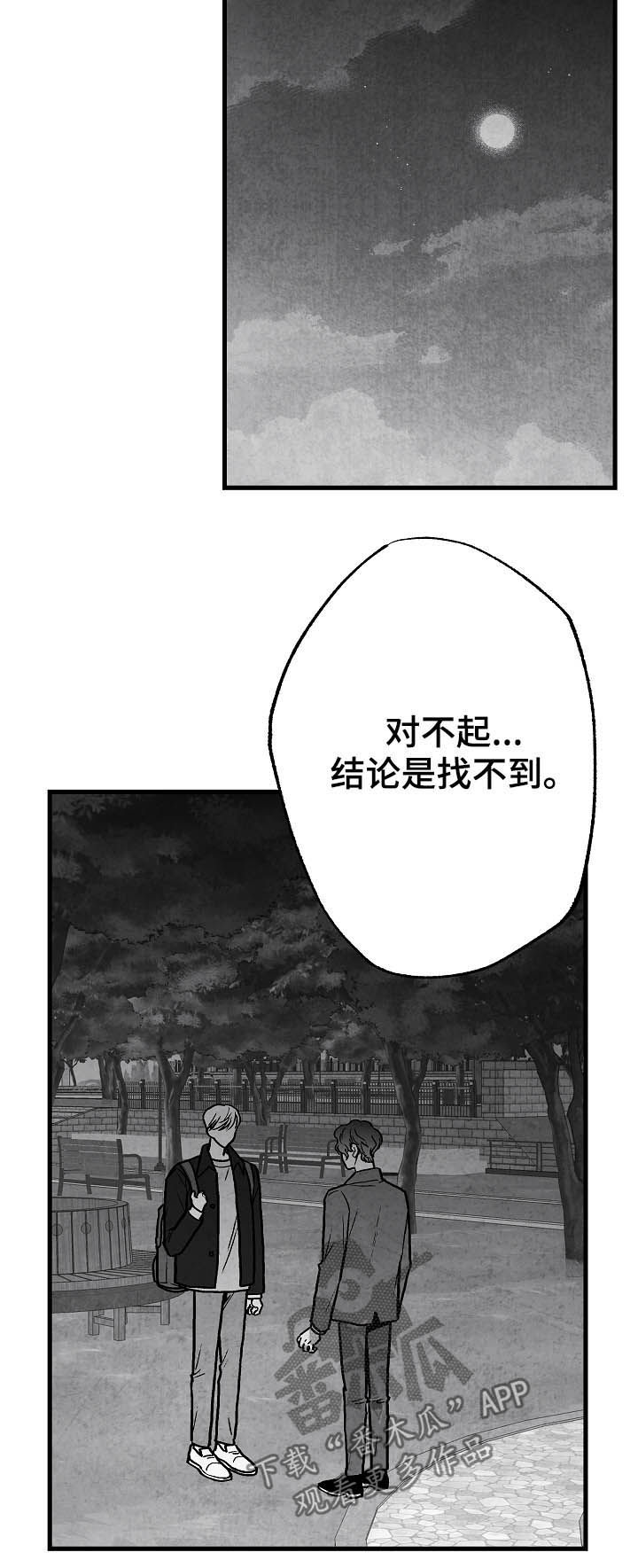 第82章：【第二季】过去9