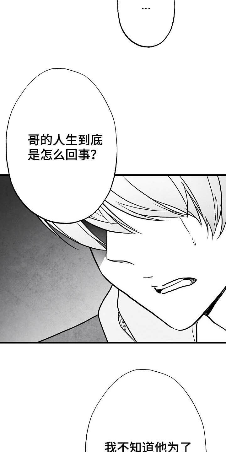 第90章：【第二季】真凶7