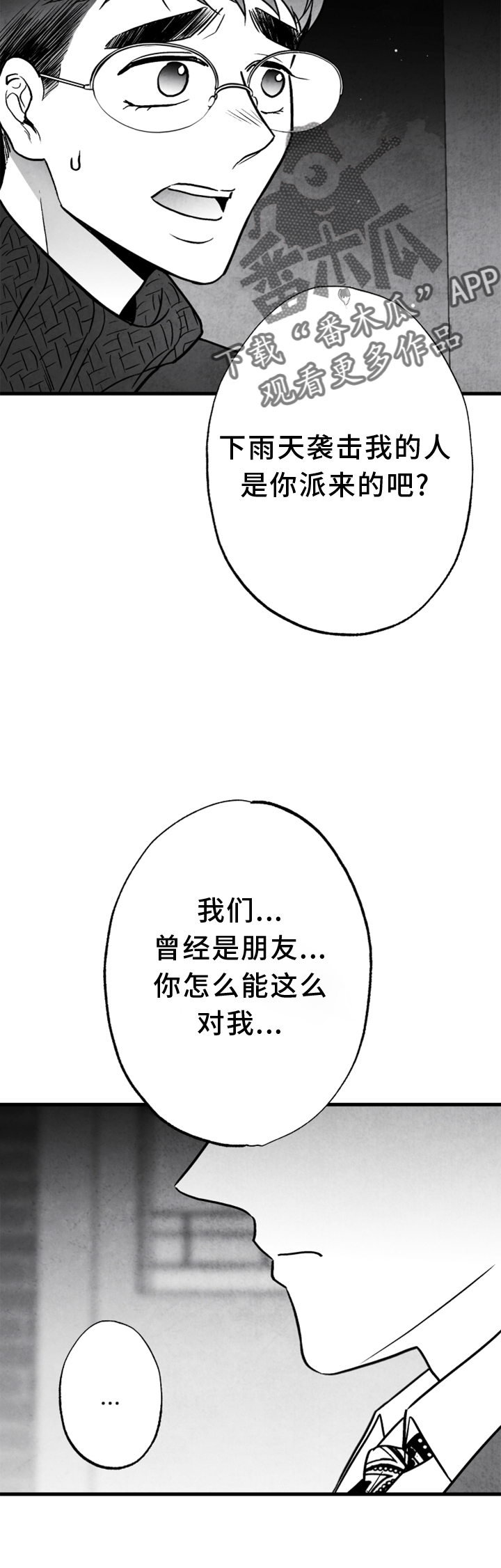 第133章：【第二季】灭口11