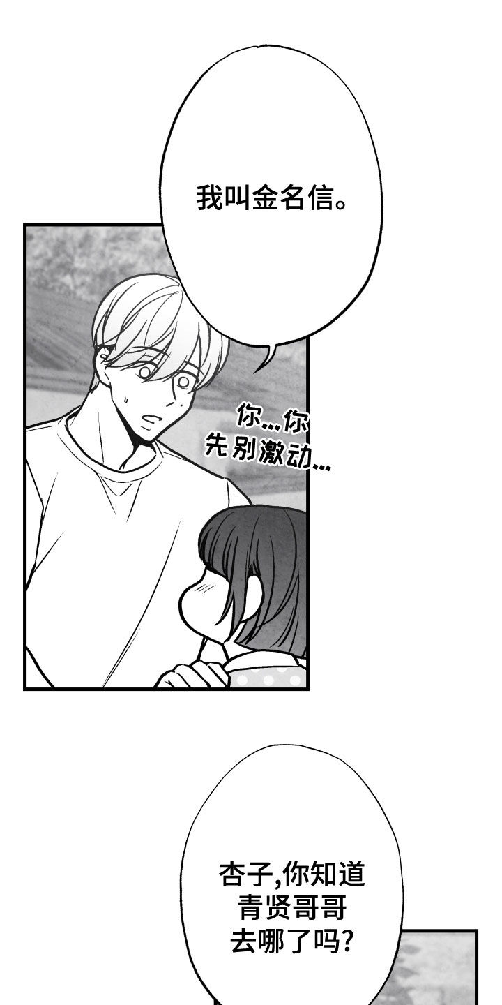 第109章：【第二季】杏子8