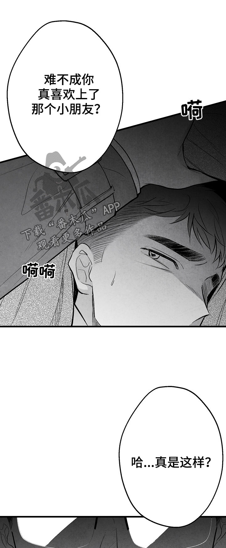 第37章：真没礼貌7