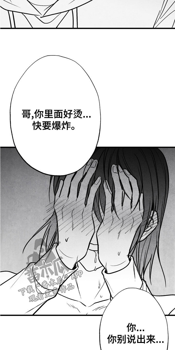 第107章：【第二季】别说出来8