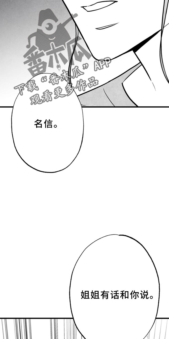 第129章：【第二季】你知道那个人是谁17