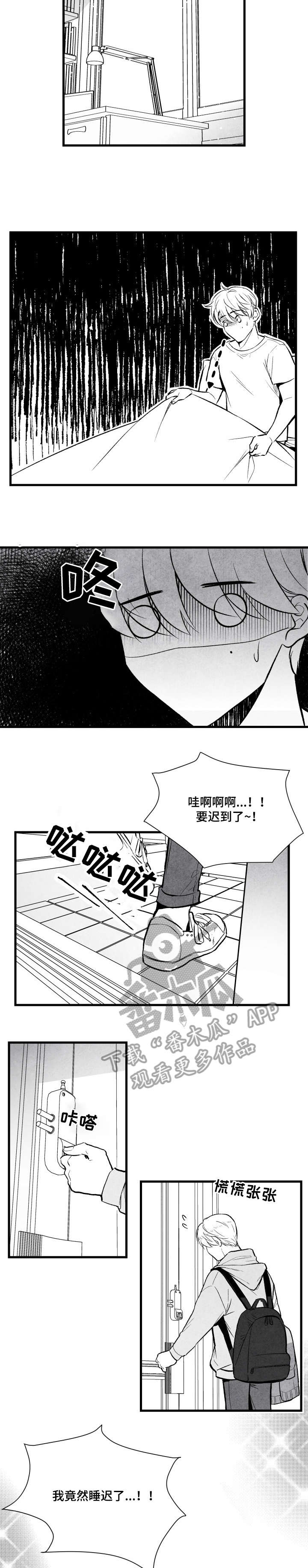 第10章：睡迟8