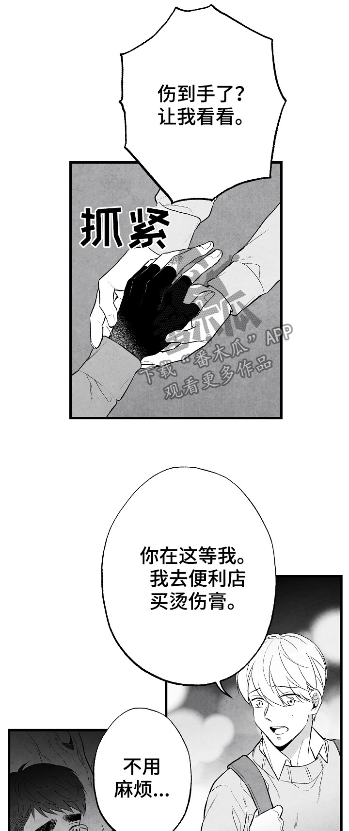 第51章：伤疤8