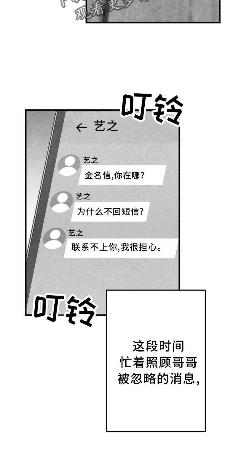 第123章：【第二季】联系18