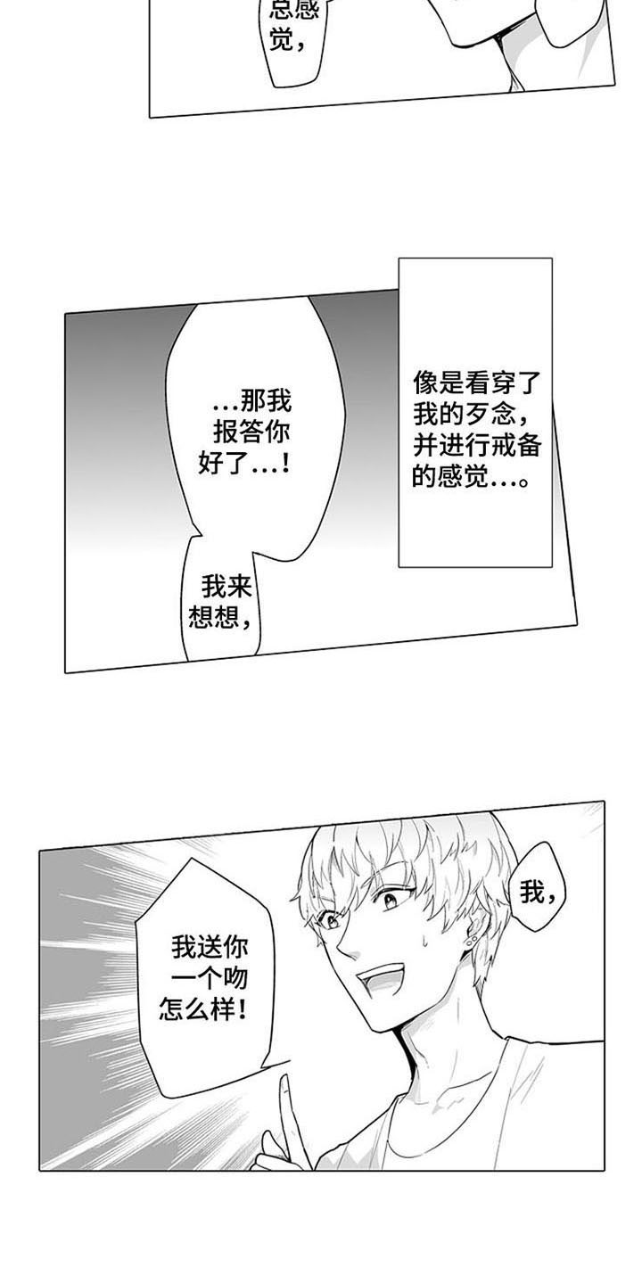第6章：说错话4