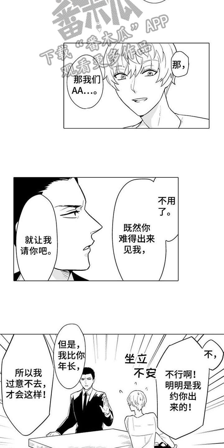 第6章：说错话2