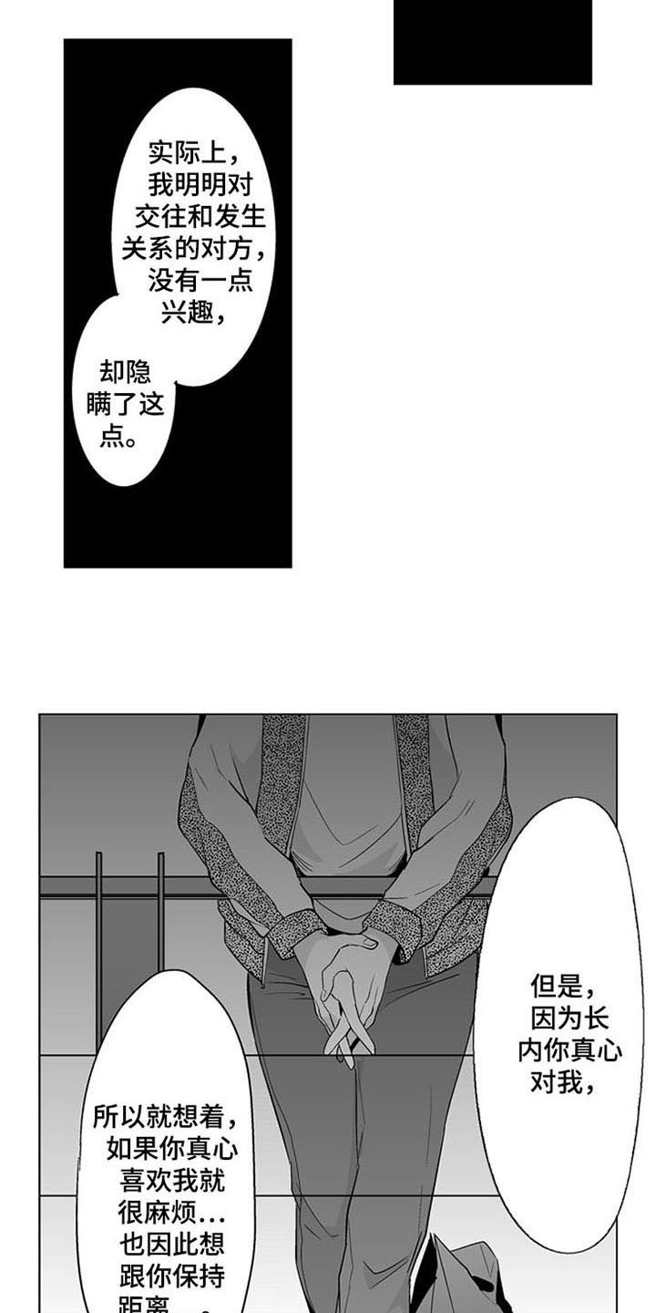 第16章：坦诚6