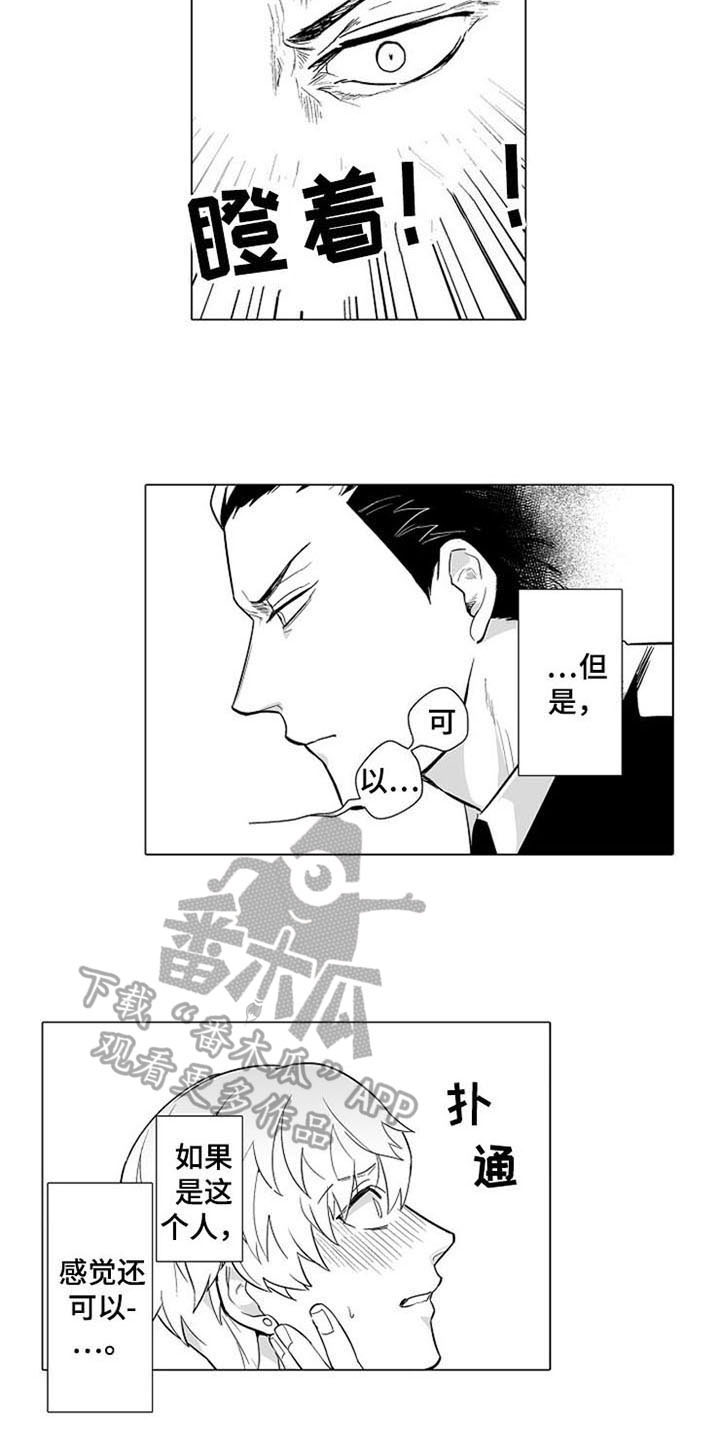 第6章：说错话9