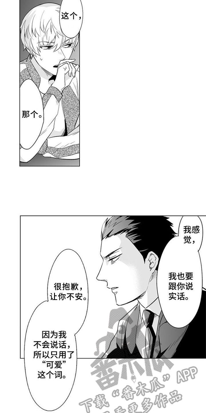 第16章：坦诚9