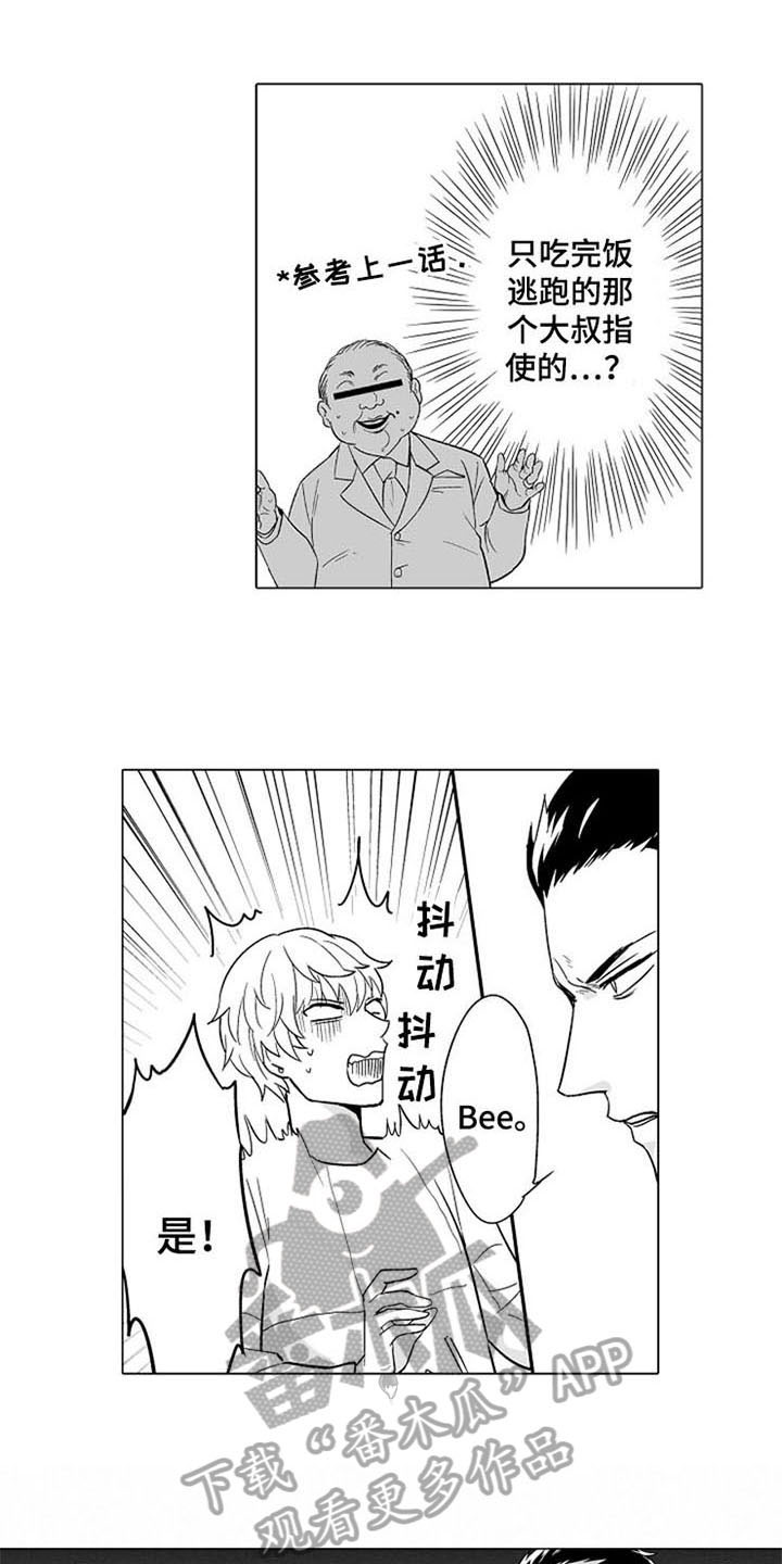 第4章：真名3