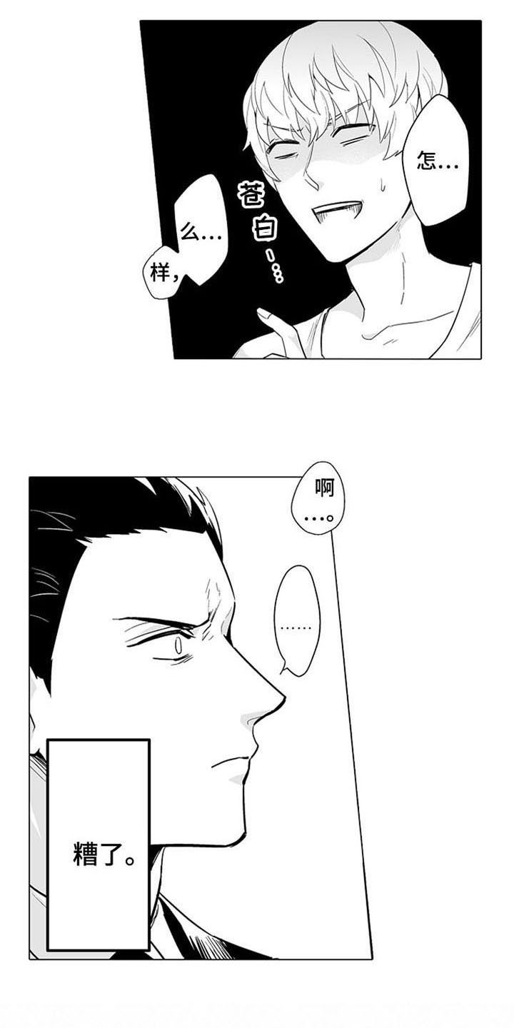 第6章：说错话5