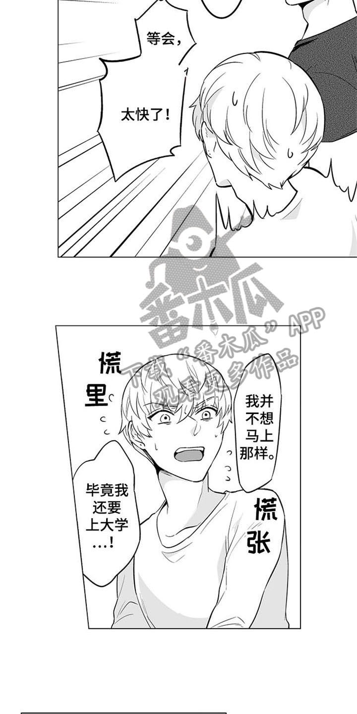第20章：真心的2