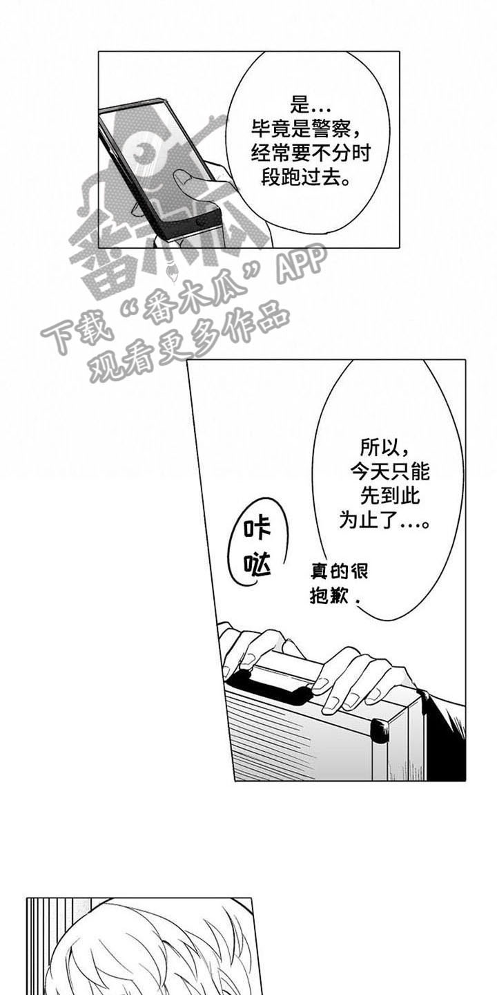 第6章：说错话0